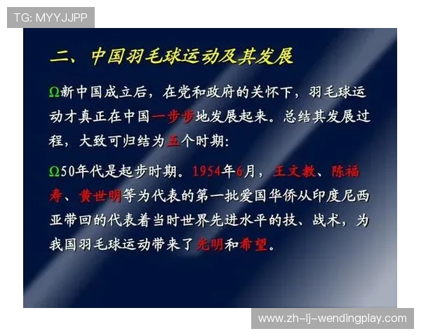 羽毛球规则演变与历史发展：从起源到现代的变迁